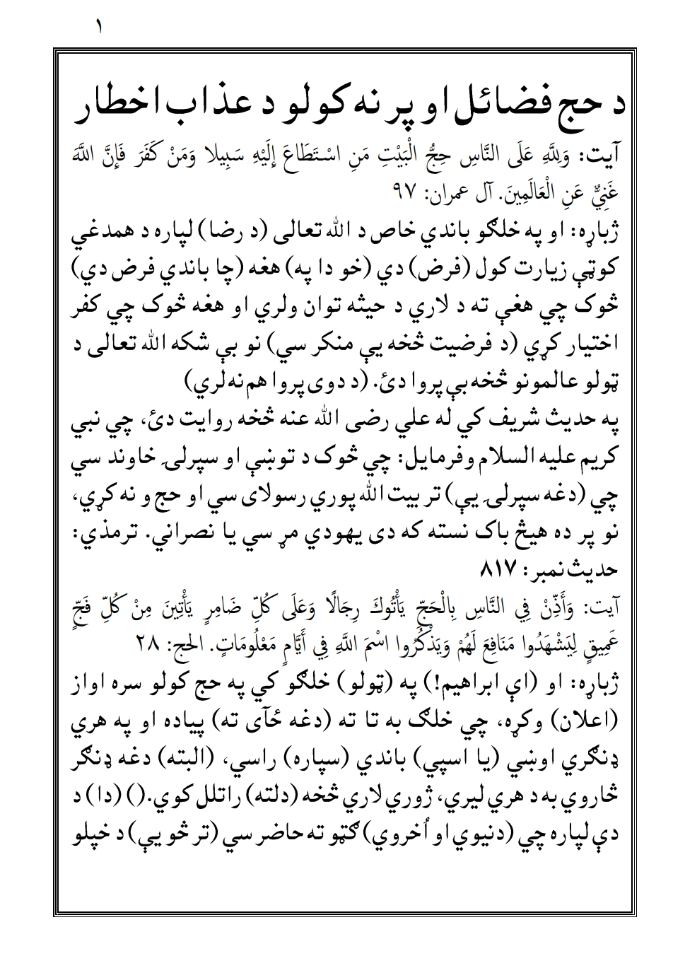 د حج مختضر فضا‌ئل
