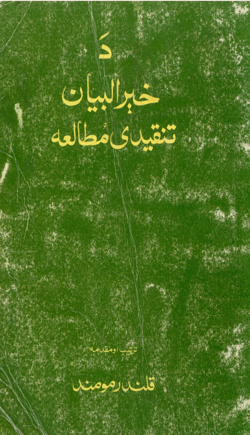 د خيرالبیان تنقیدي مطالعه