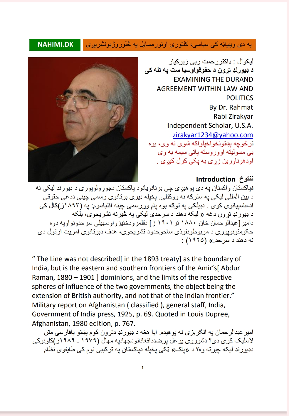 د ډیورند کرښه