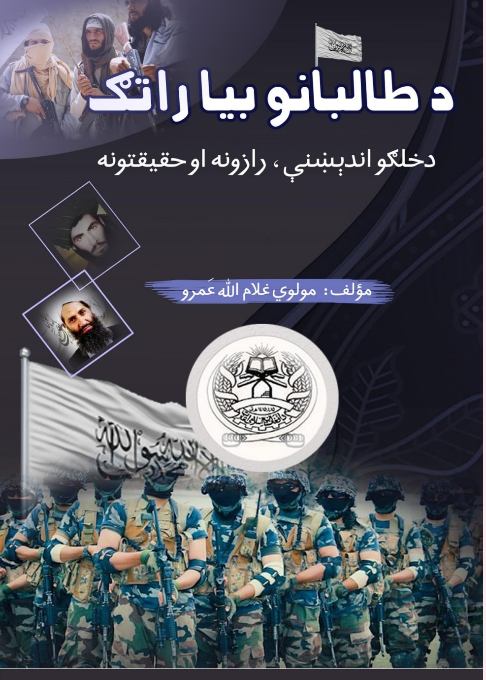 د طالبانو بیا راتګ