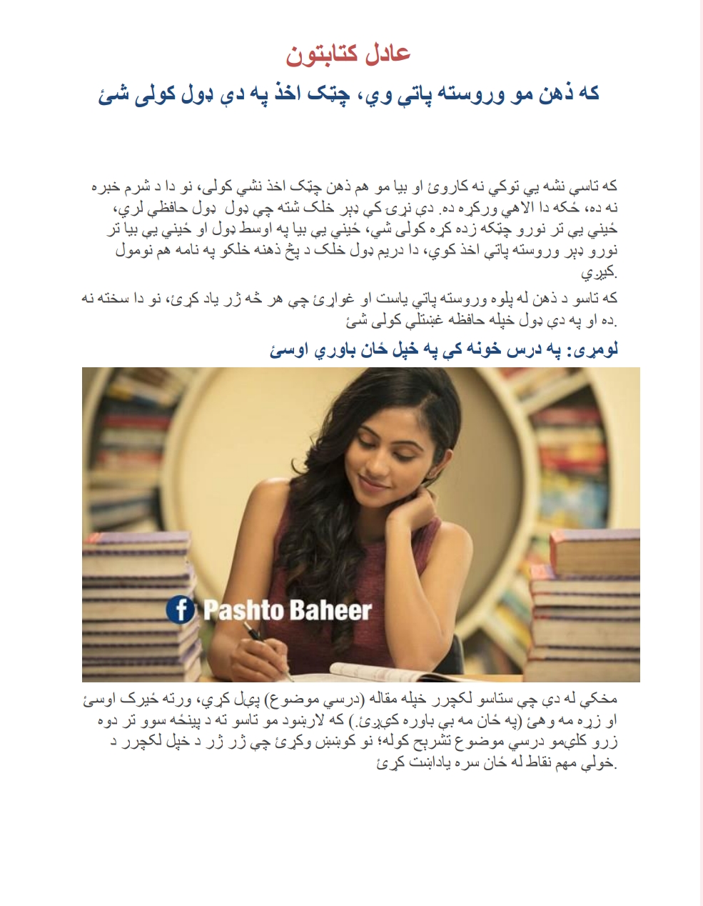 د ذهن کمزوري اروه پوهنه