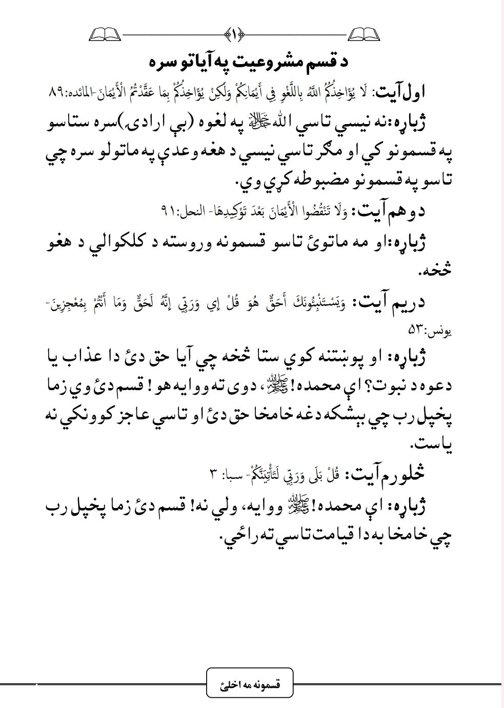 د قسم مشروعيت په اسلام کي