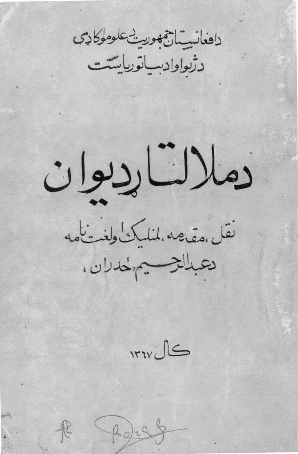 د ملا لتاړ دېوان