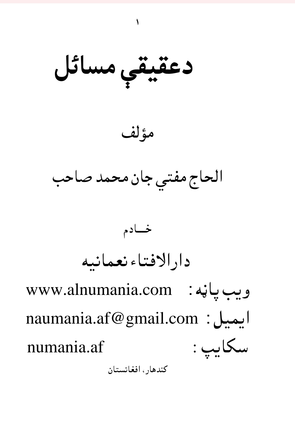 د عقيقي مسائل