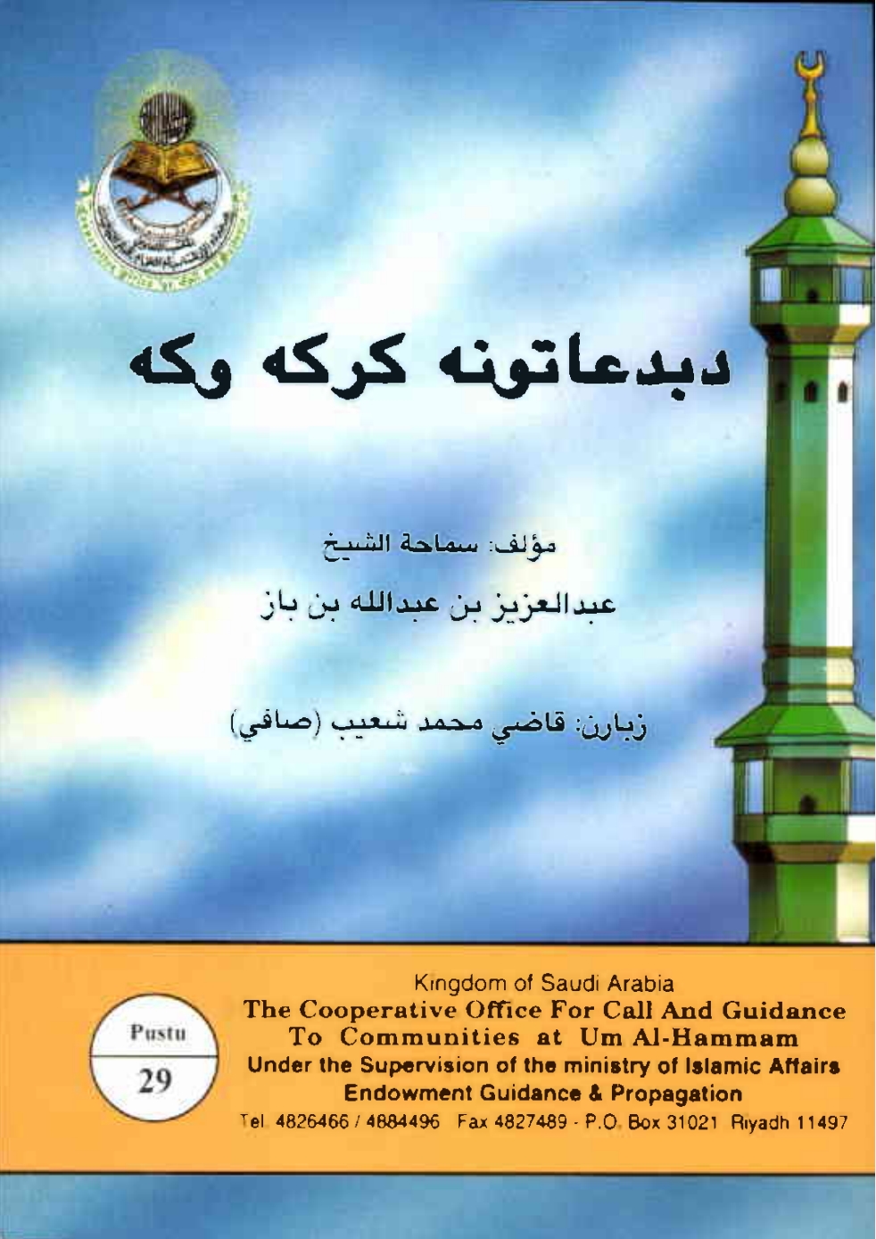 د بدو عادتونو کرکه وکه
