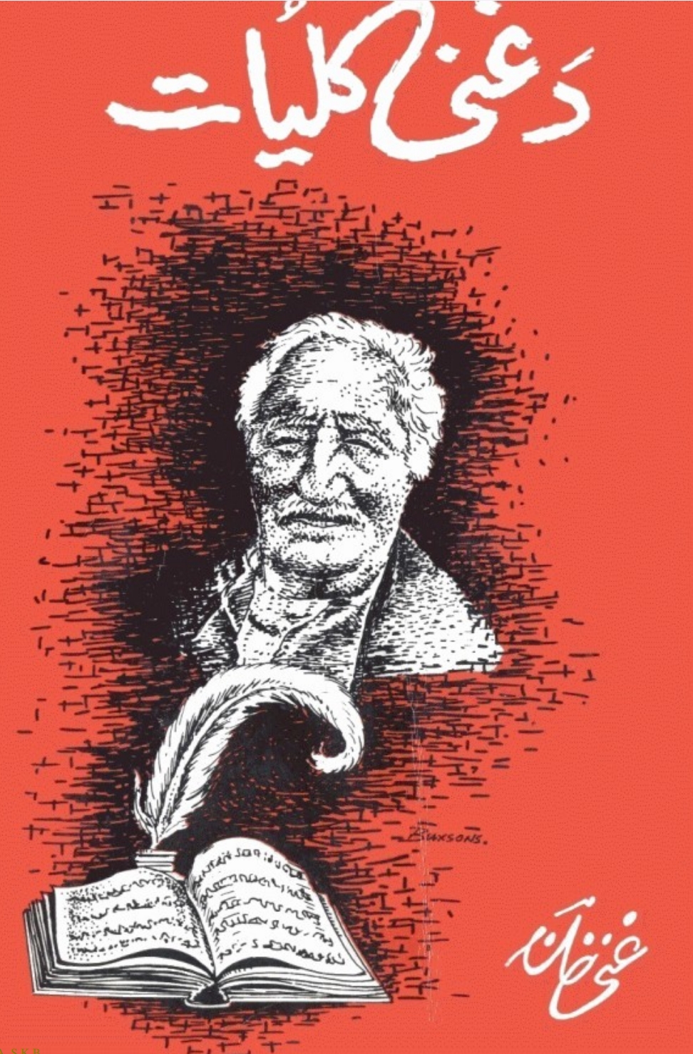 د غني کليات