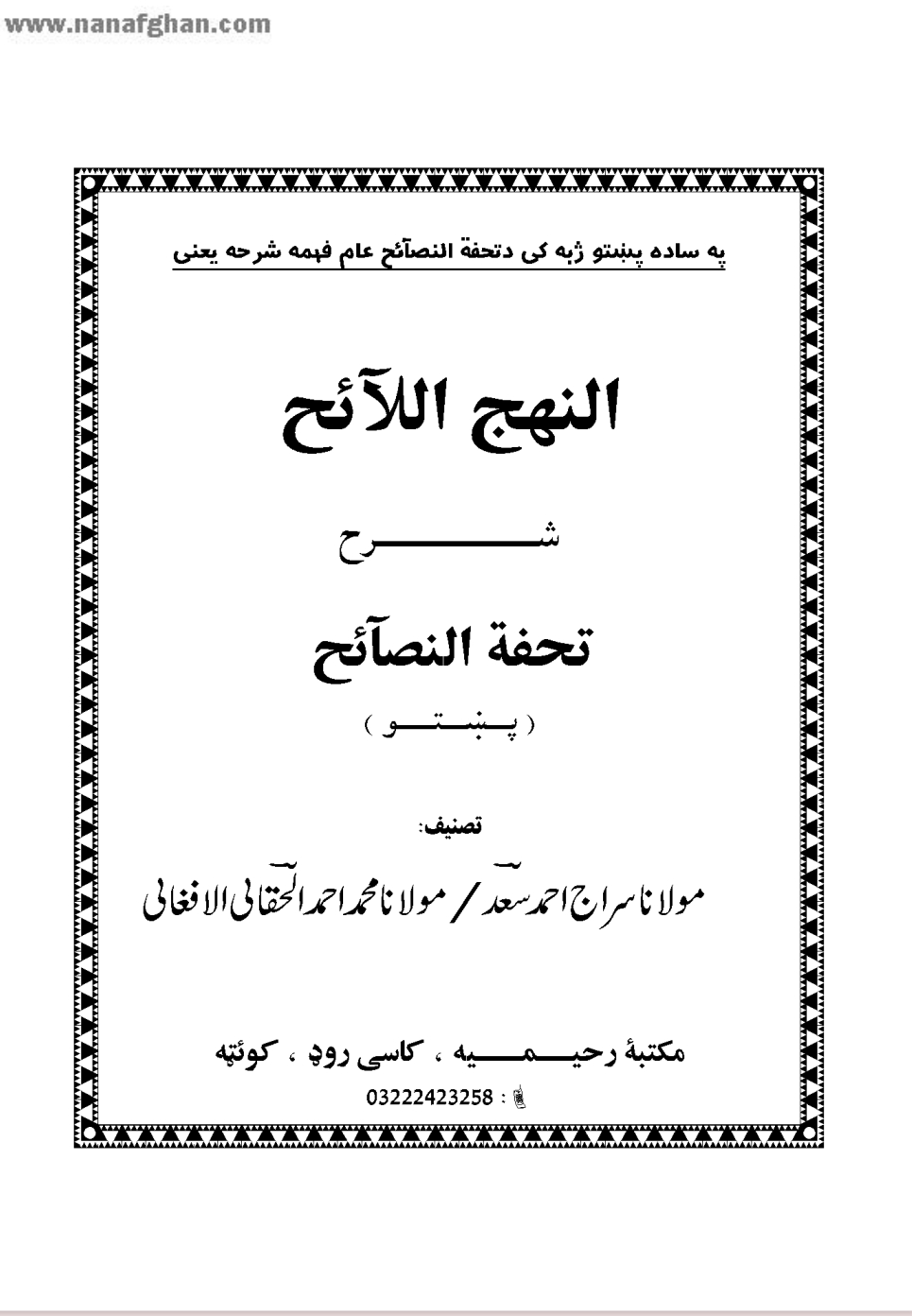 تحفه نصایح