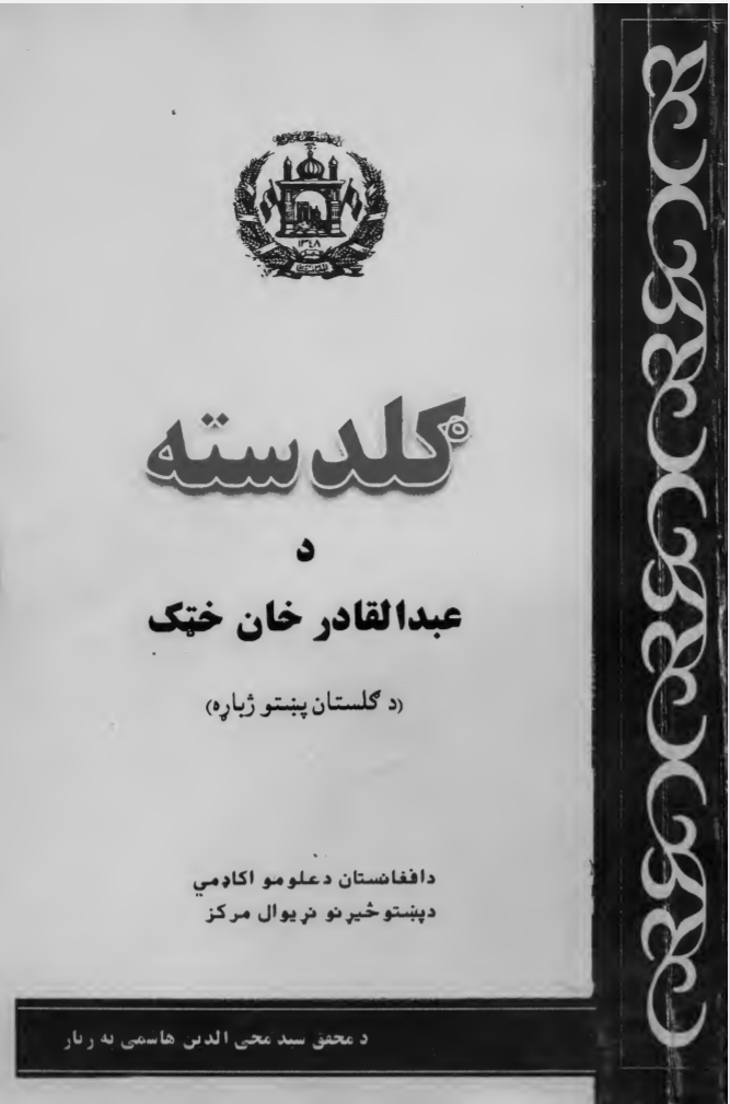 ګلدسته