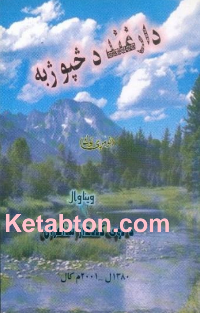 د ارغند د څپو ژبه