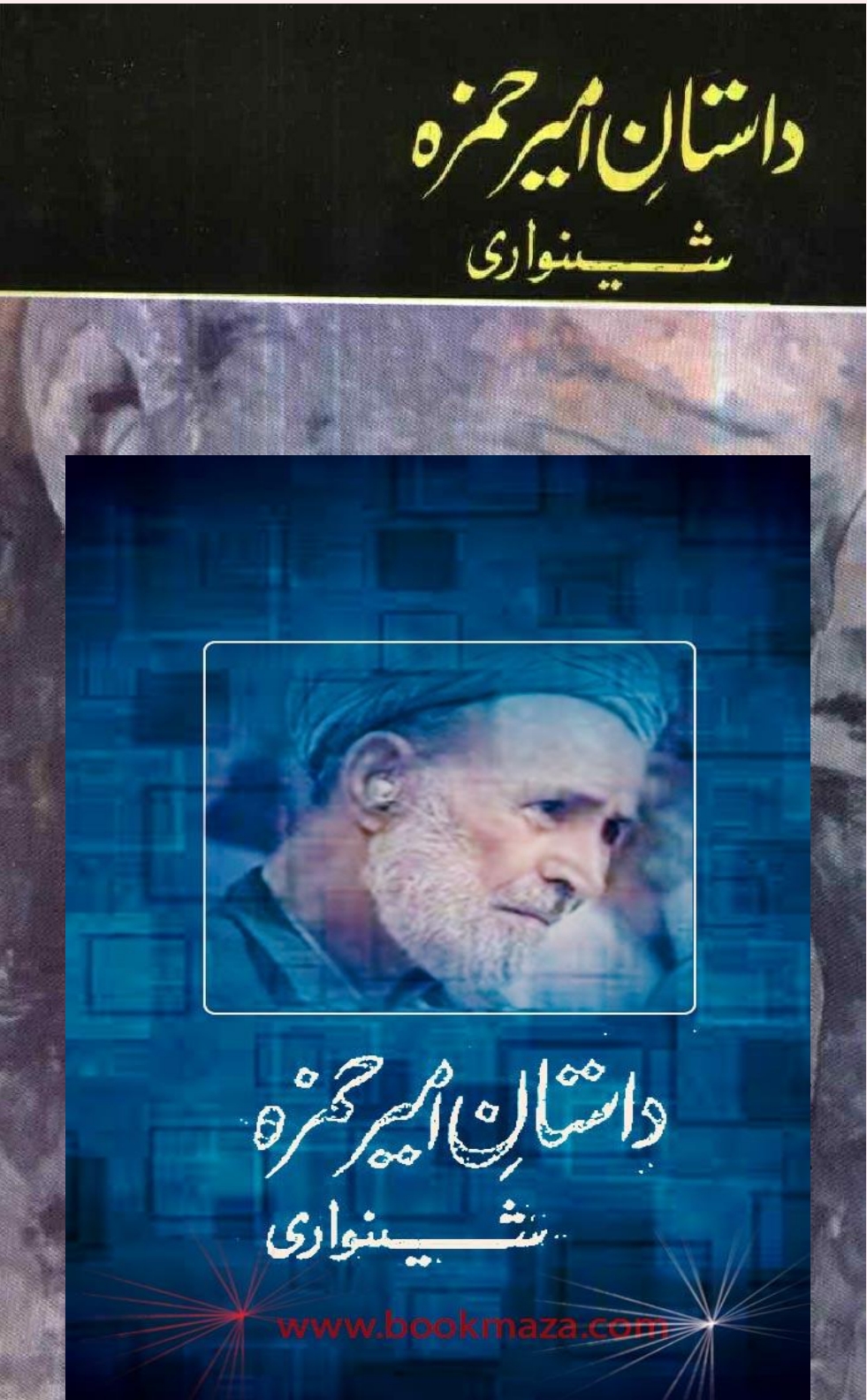 حمزه بابا داستان