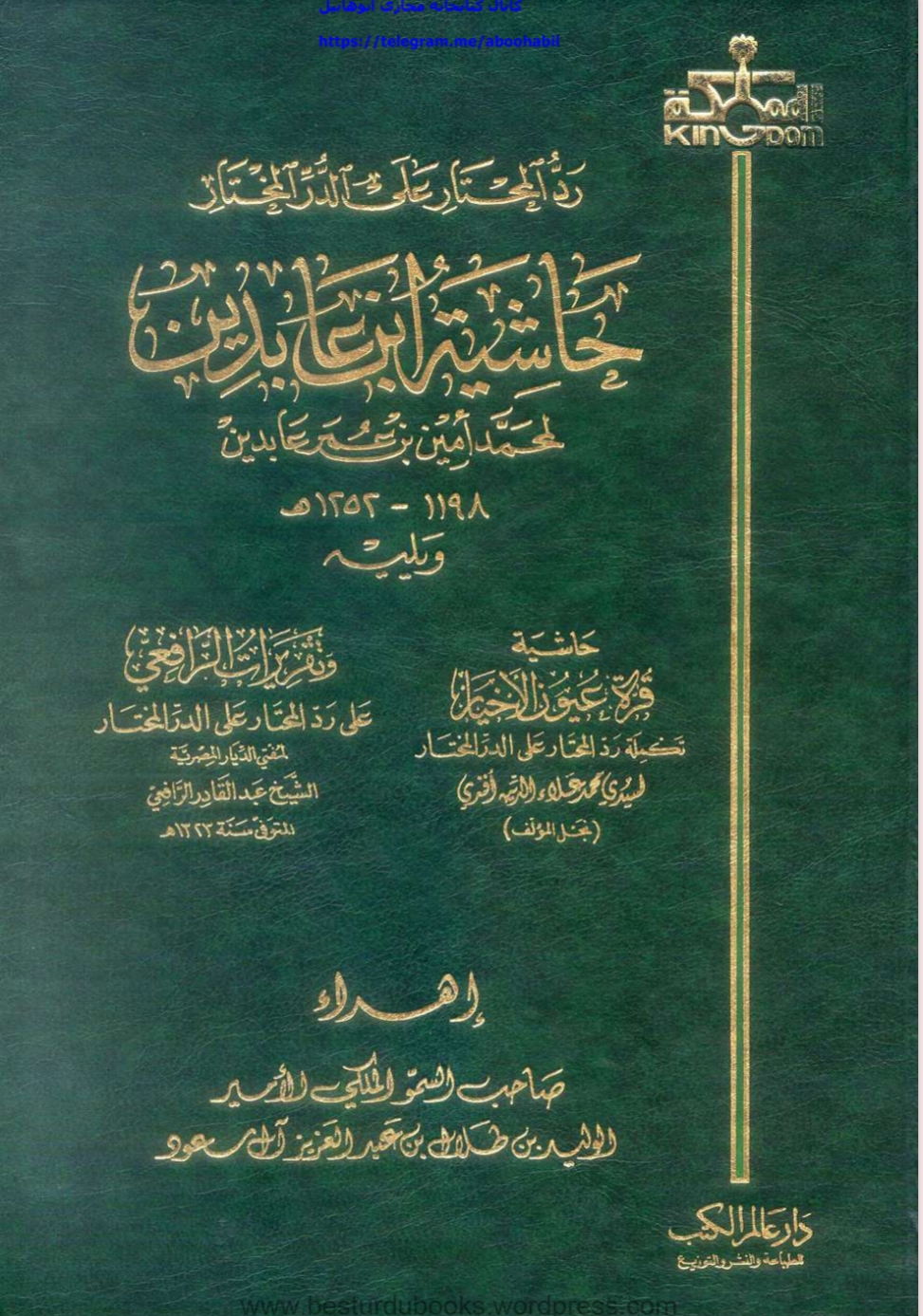 (ردالمحتار (فتاوی شامي 1