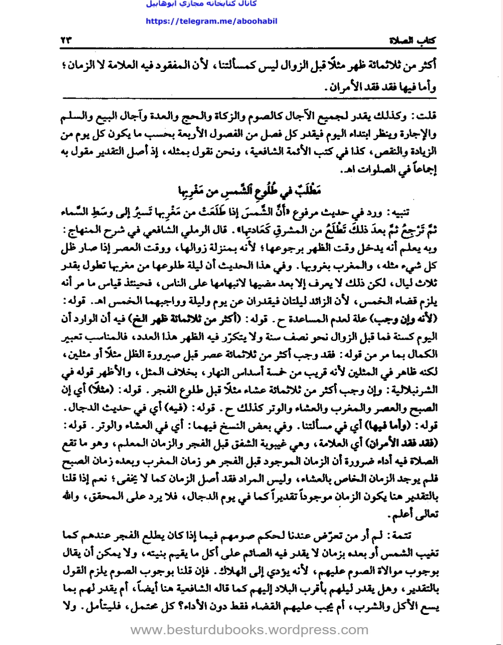 (ردالمحتار (فتاوی شامي 2