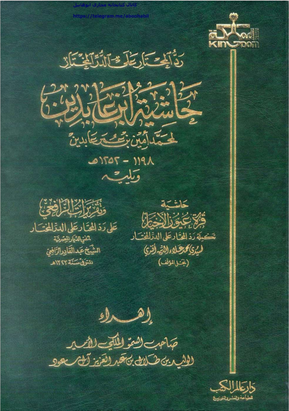 (ردالمحتار (فتاوی شامی 3