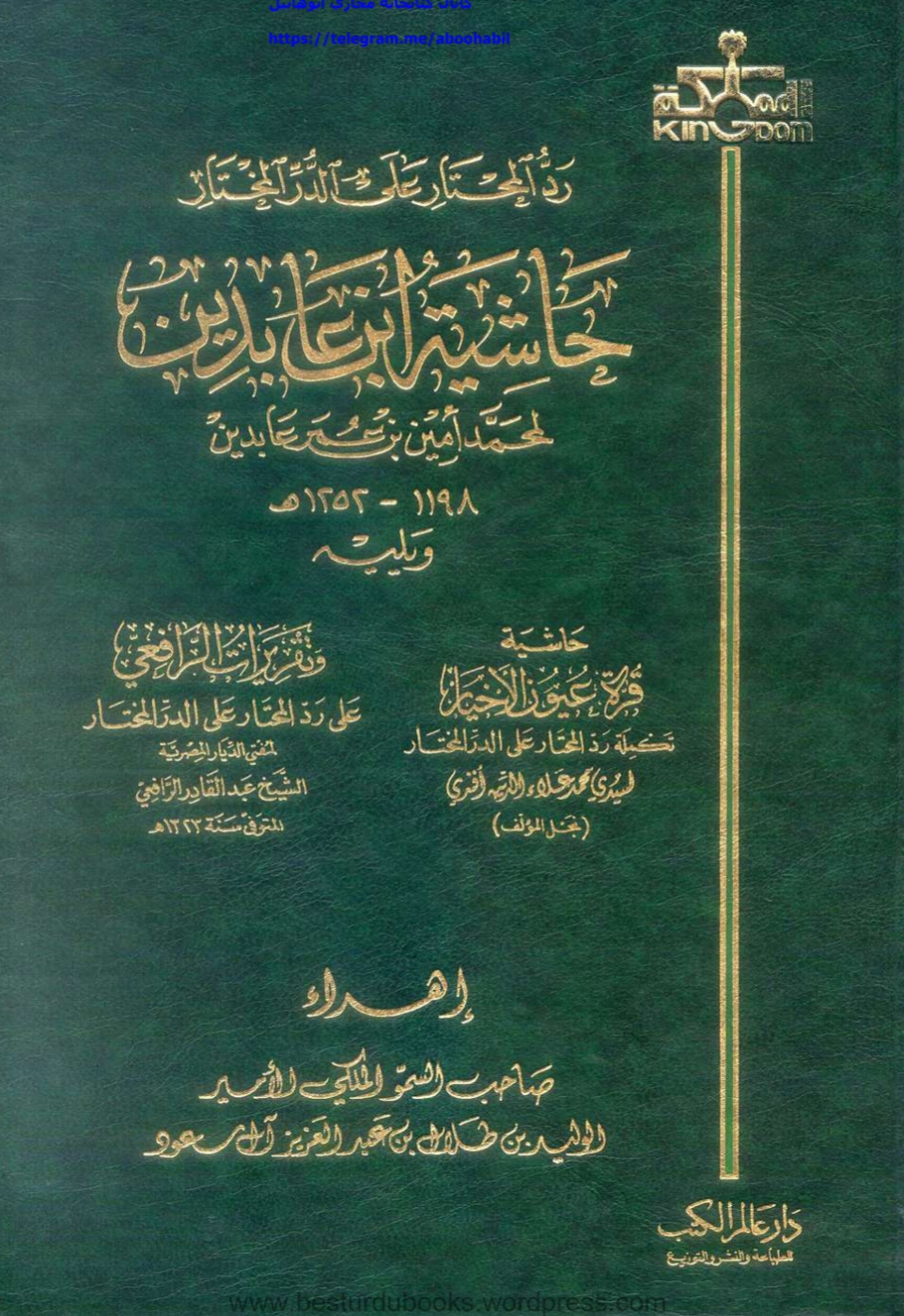 (ردالمحتار (فتاوی شامی 4