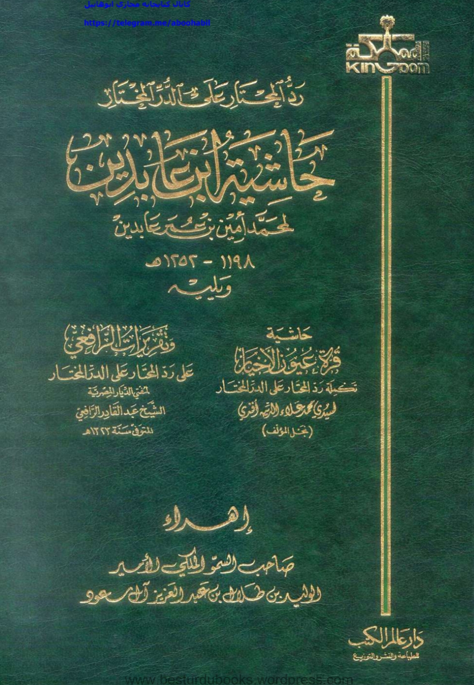 (ردالمحتار (فتاوی شامي 6