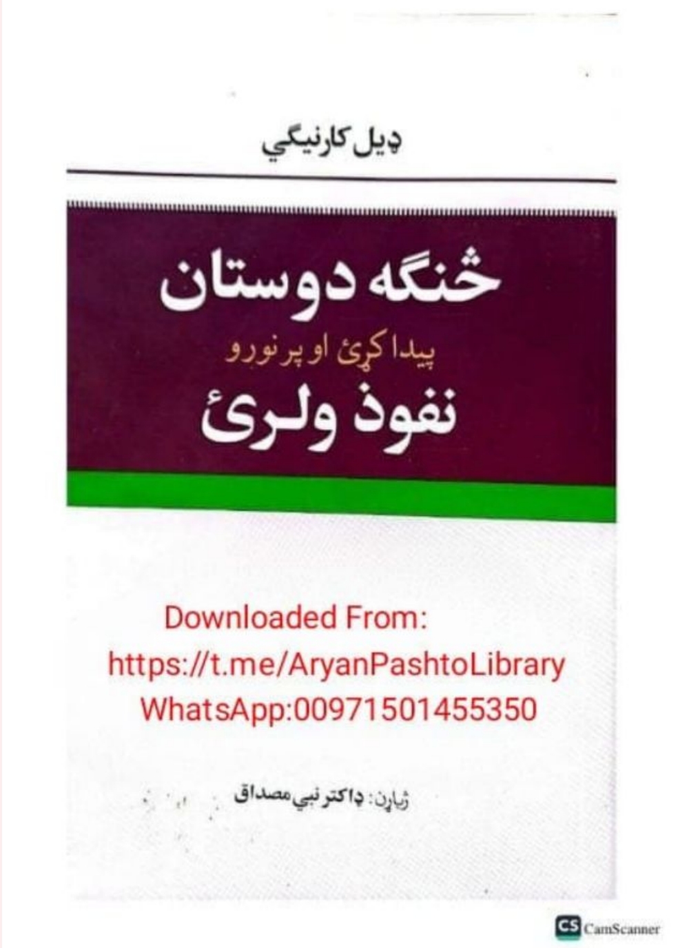 څنګه_دوستان_پيداکړٸ_او_پر_نورو_نفوذ_ولرٸ
