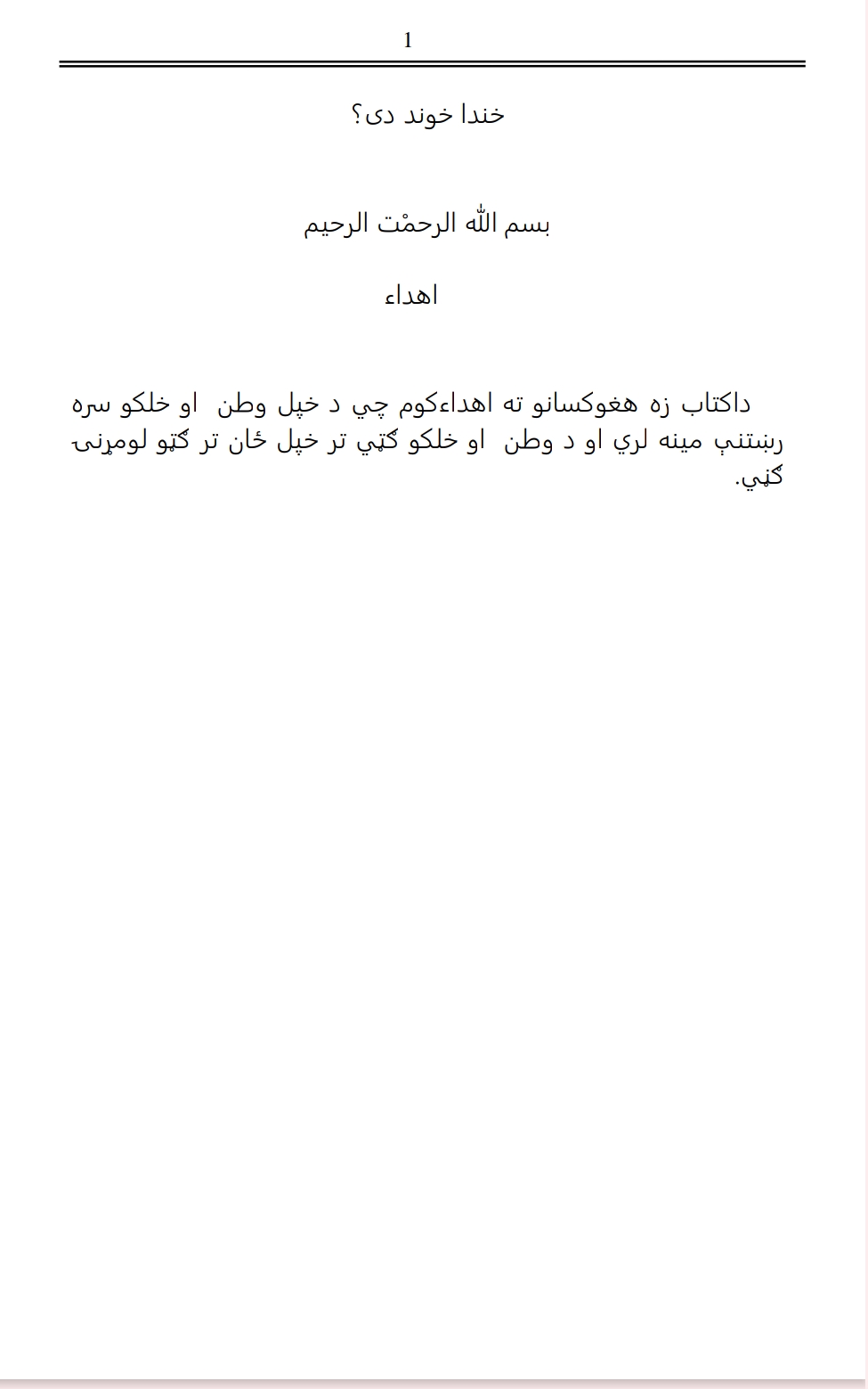خندا_خوند_دی
