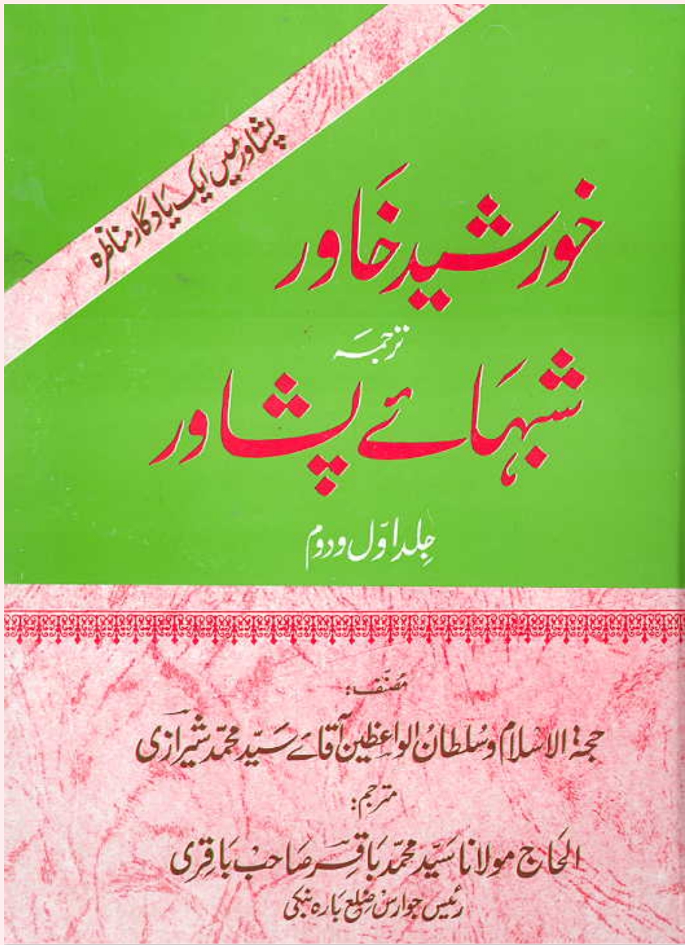 خورشید خاور حصہ دوم