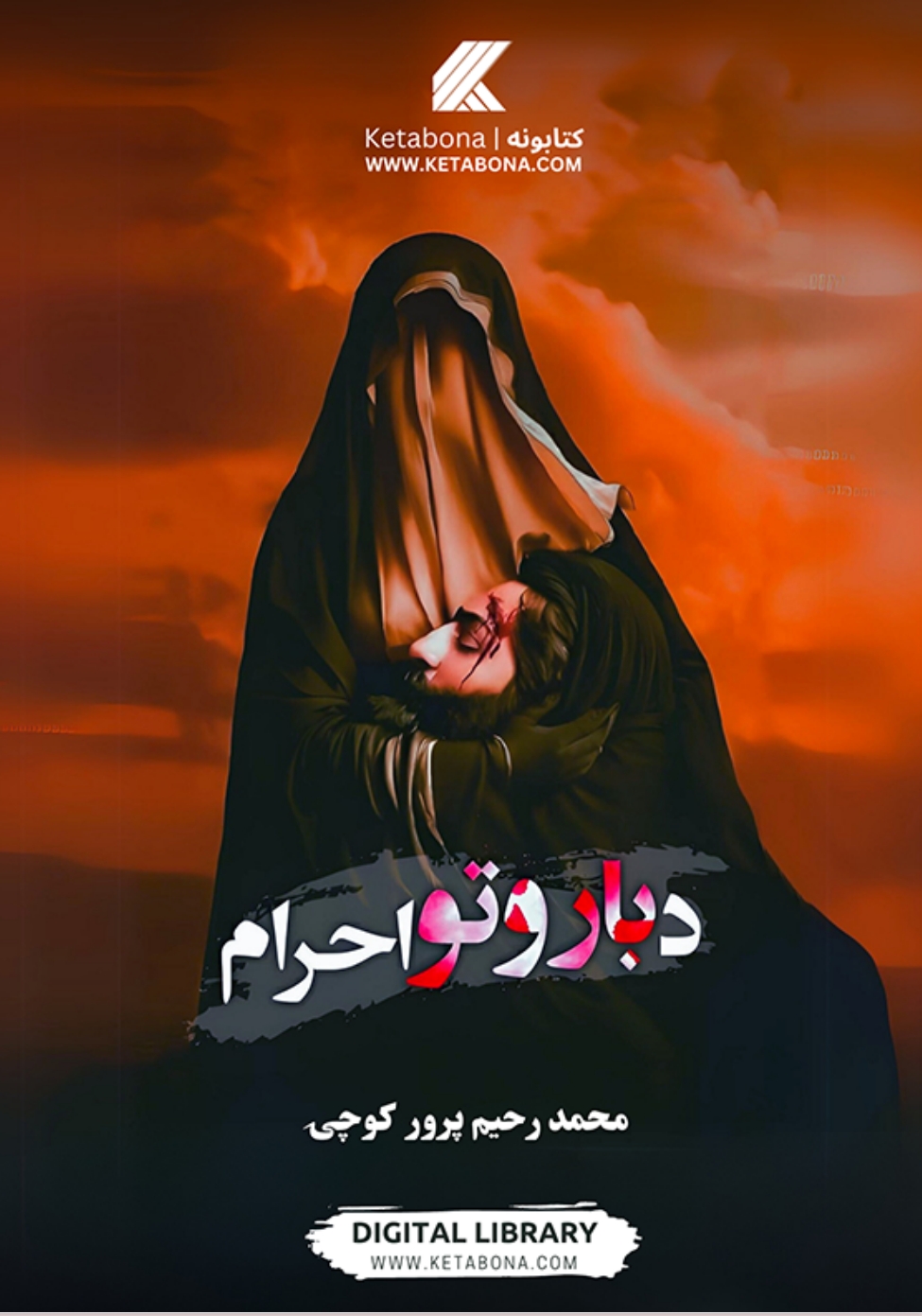 د-باروتو-احرام-ناول