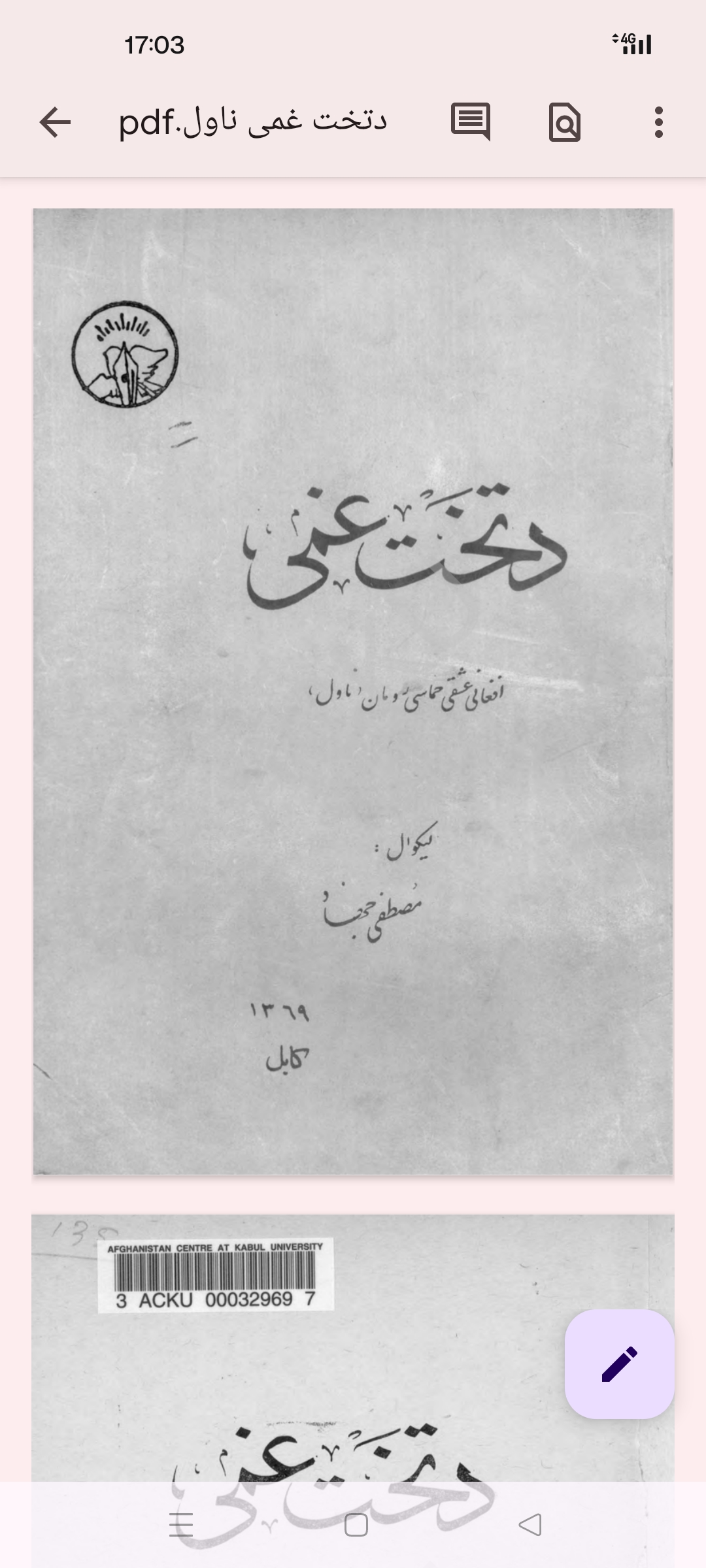 دتخت غمى ناول