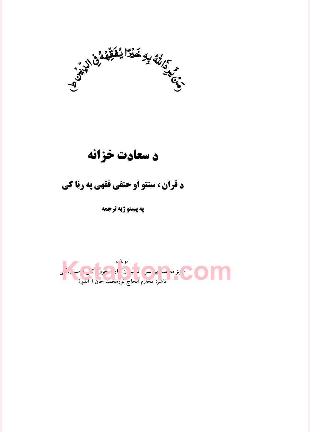 دسعادت خزانه