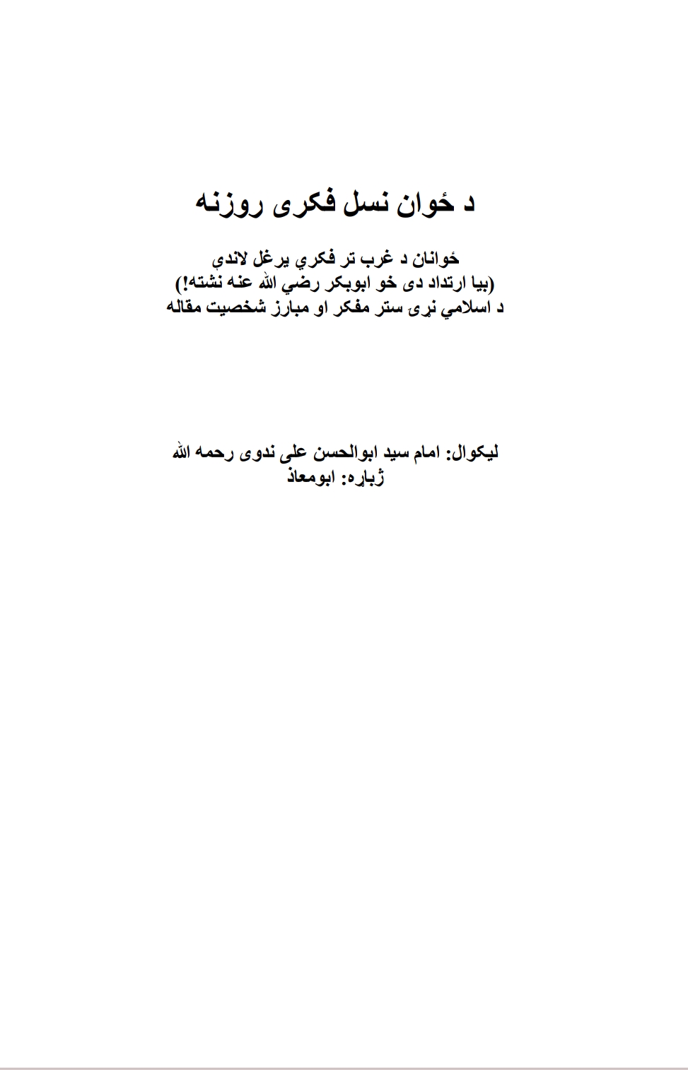 دځوان نسل په اړه معلومات