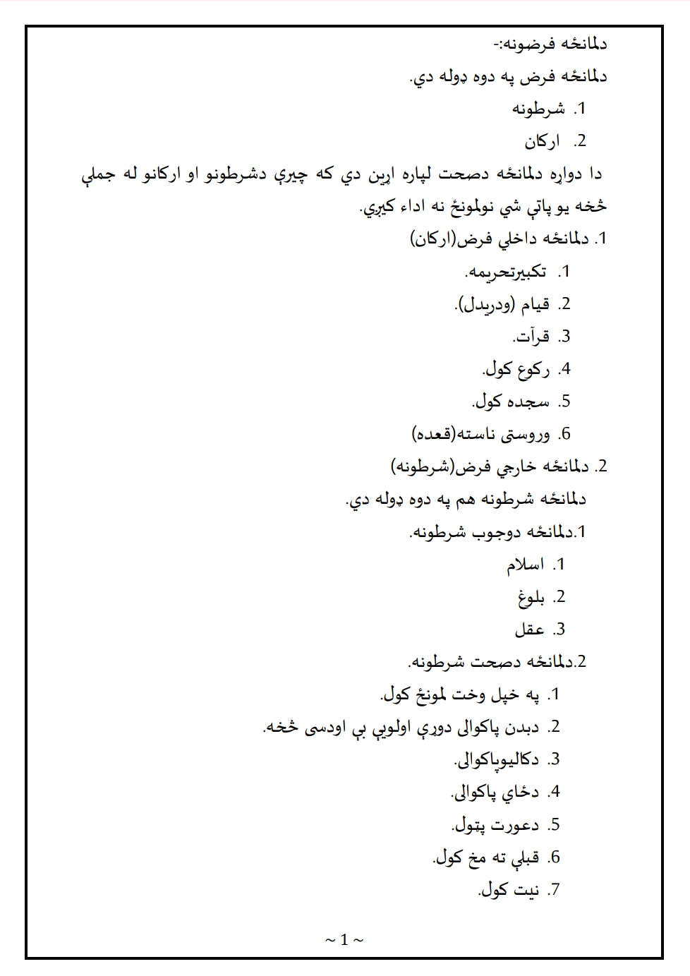 دلمانځه فرضونه
