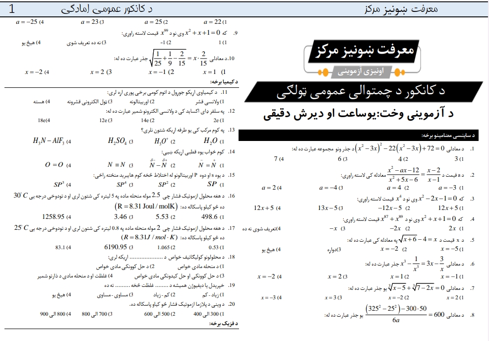یولسم بیولوژی ازموینه