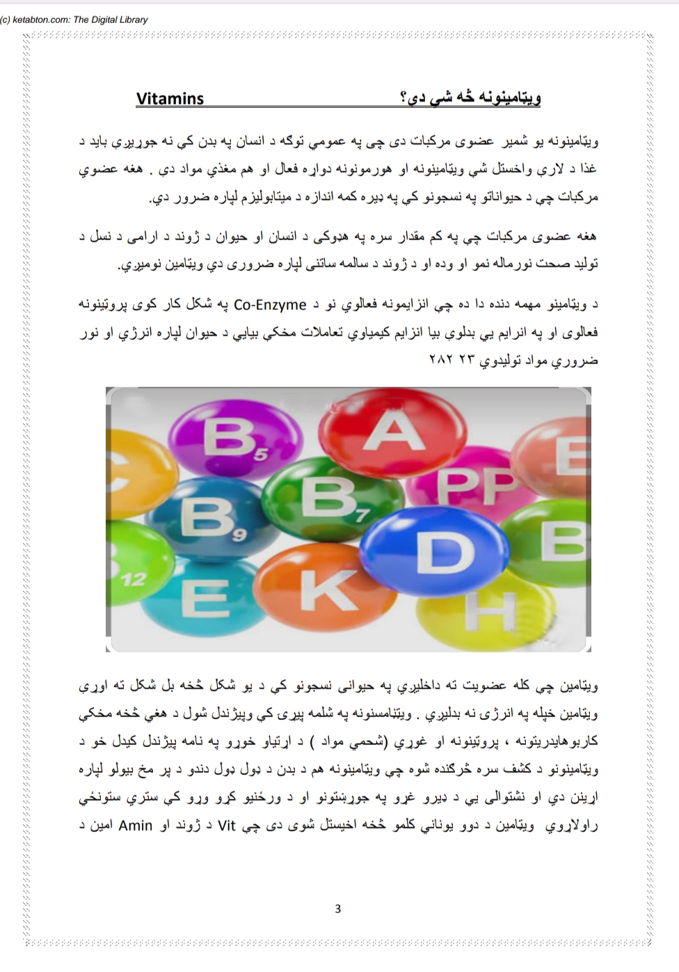 ویټامینونه