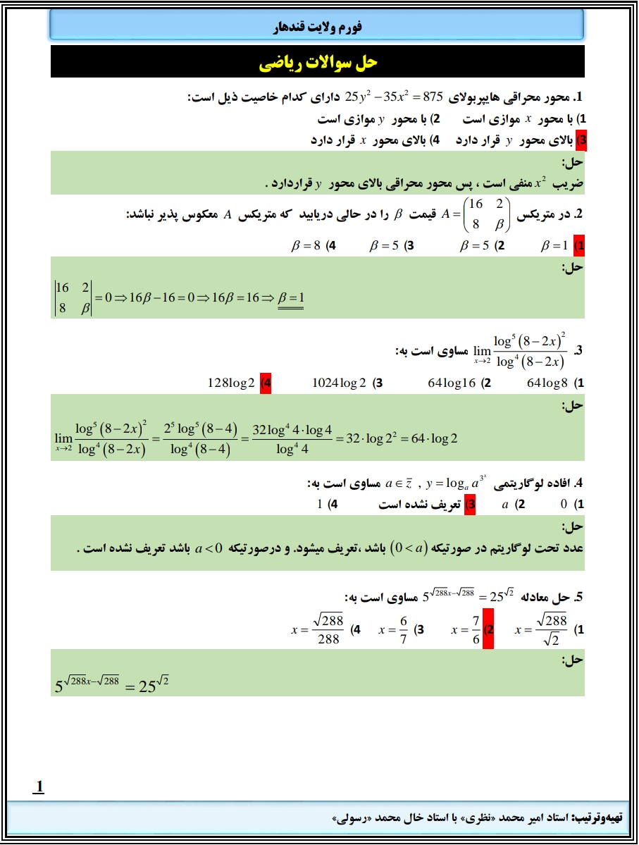 فورم ولایت قندهار