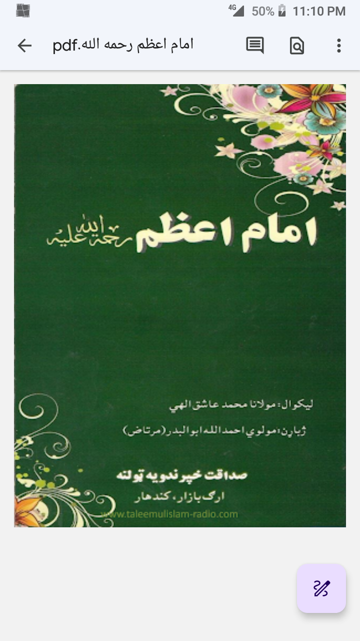 د اميرالمؤمنين حفظه الله ملغلرې