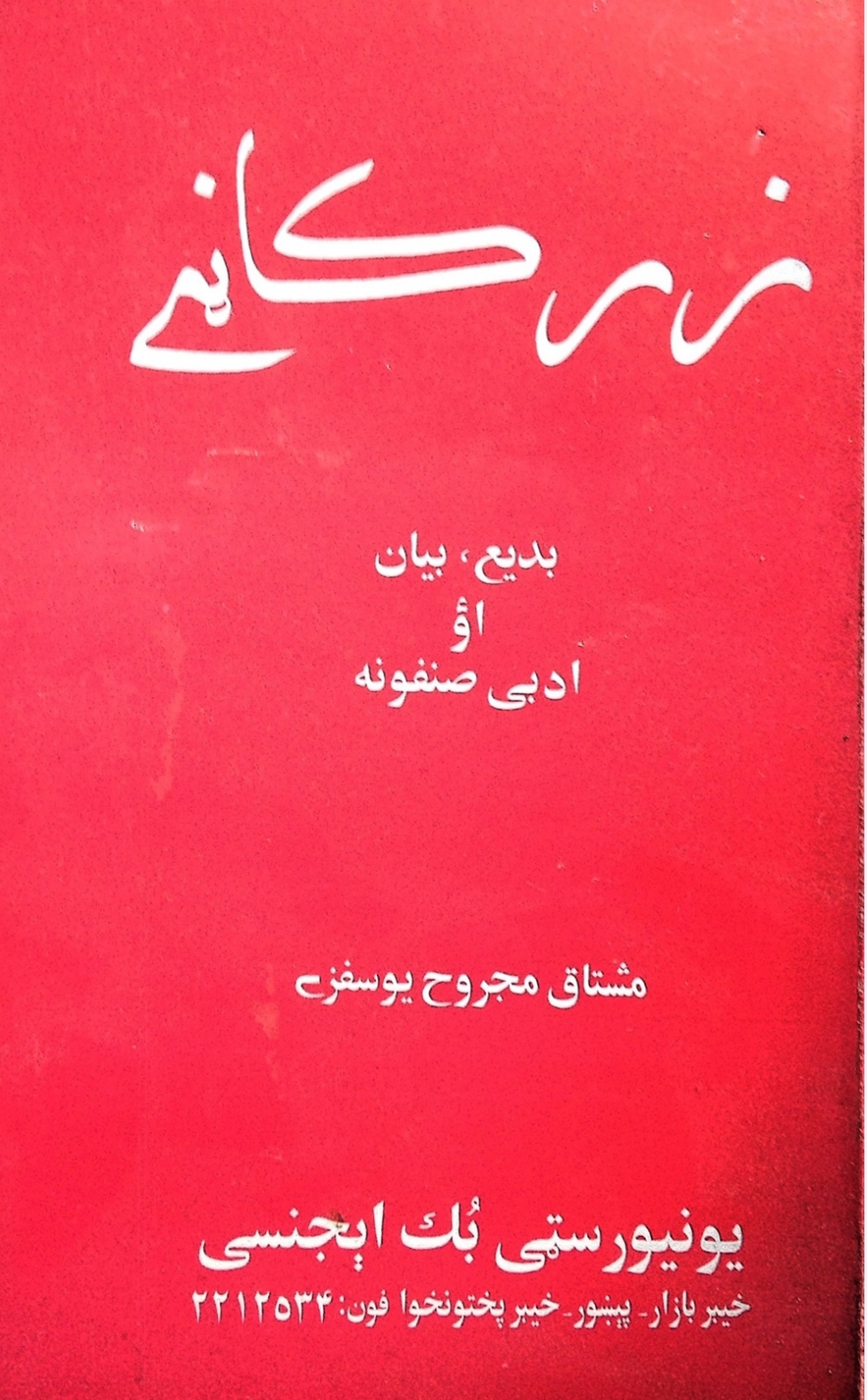 زرکاڼے