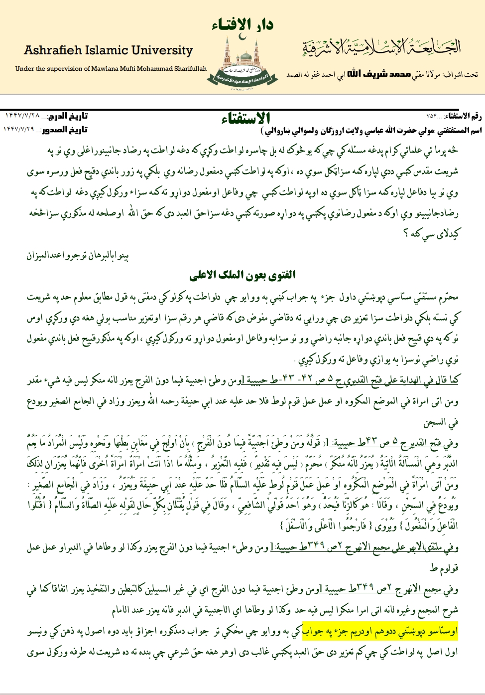 دلواطت اوتعزير څومسائل