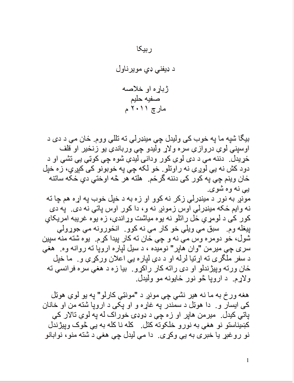ربیکا ناول