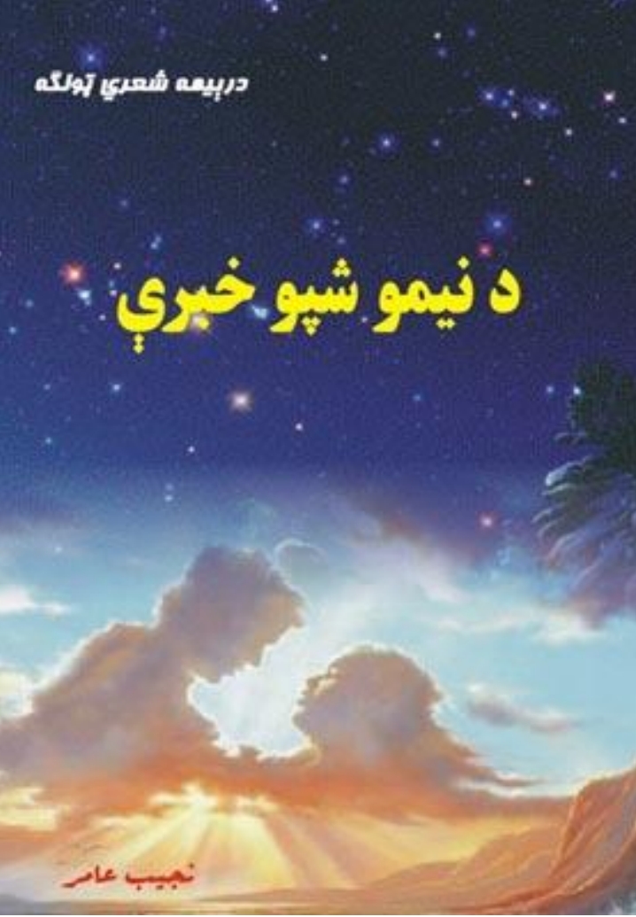 دنيمو شپو خبري