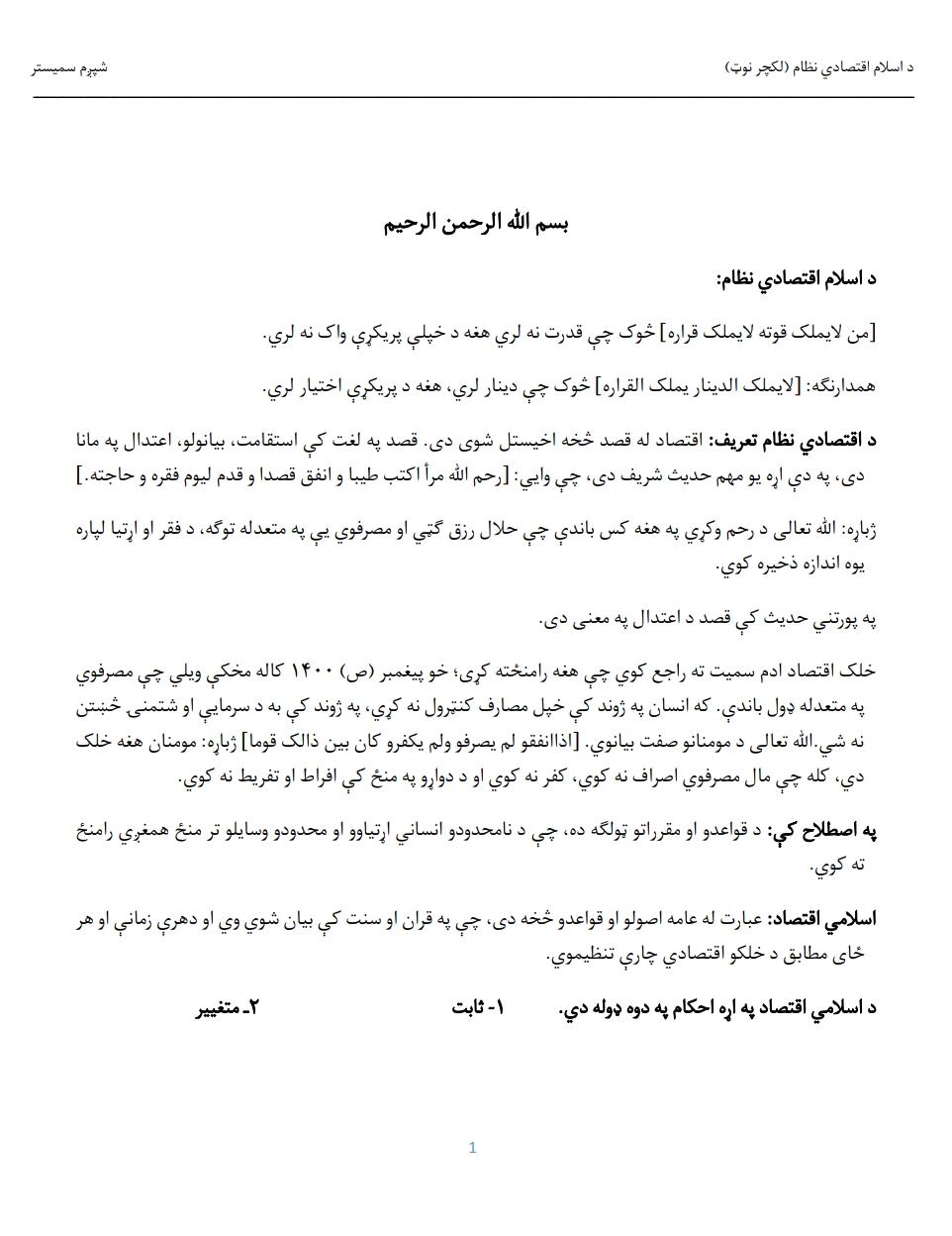 د اسلام اقتصادي نظام