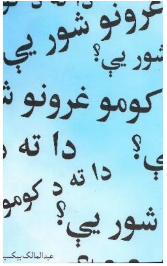 دغرونو شور