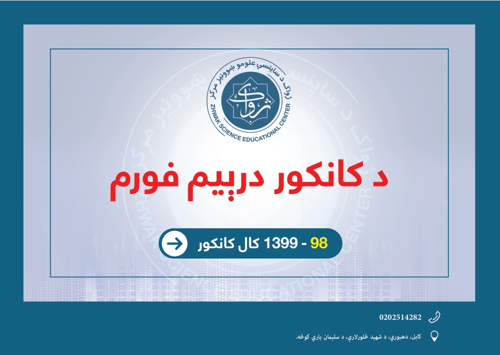 د 1399 کال کانکور درېیم فورم