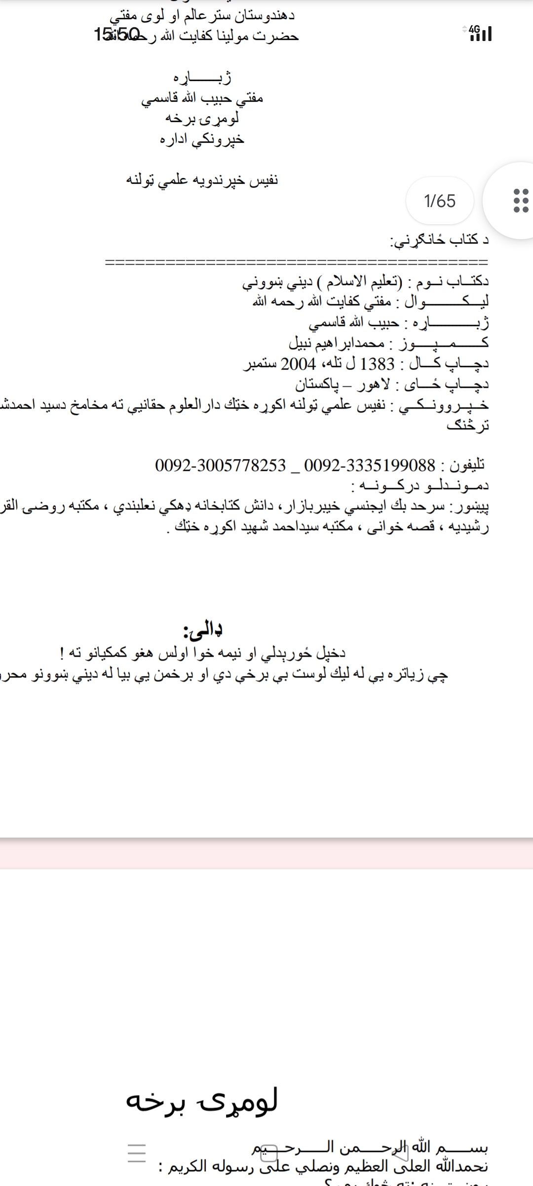 دینې پوښتنې