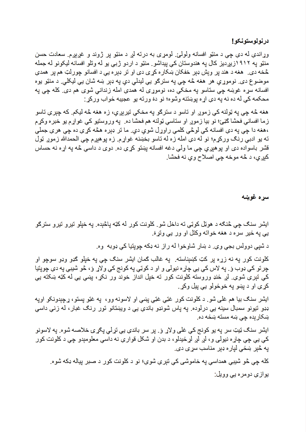 سړه غوښه
