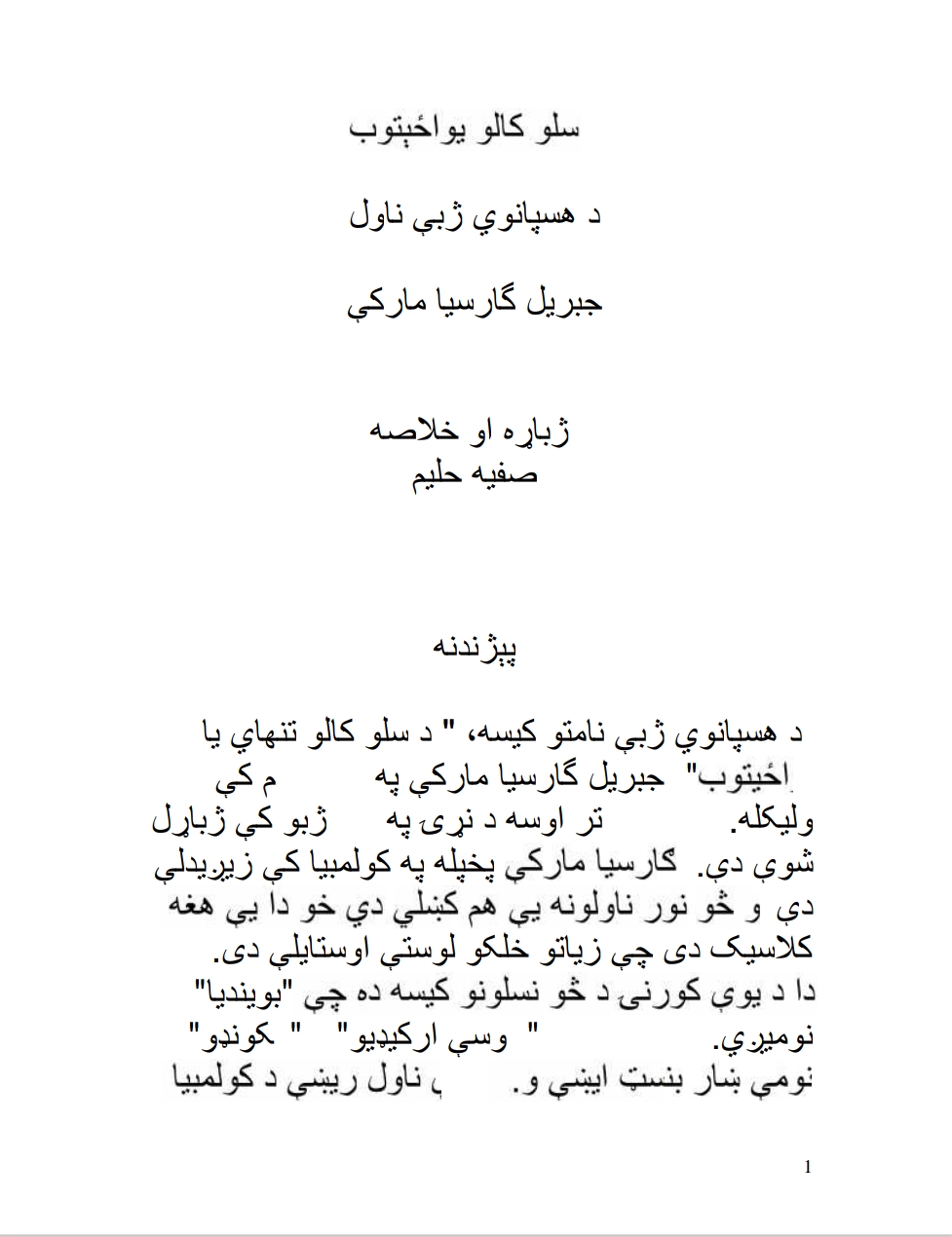 سل کاله یواځیتوب