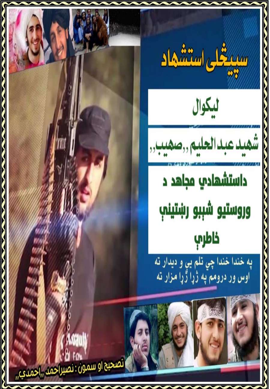سپیڅلی استشهاد