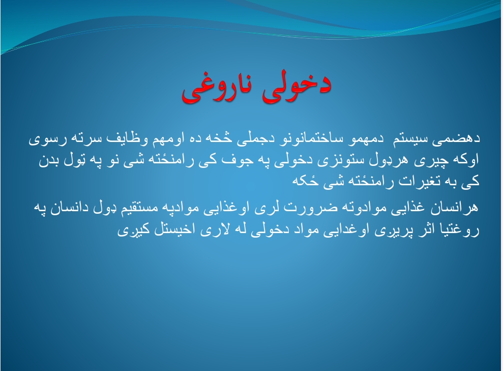 دخولې ناروغي