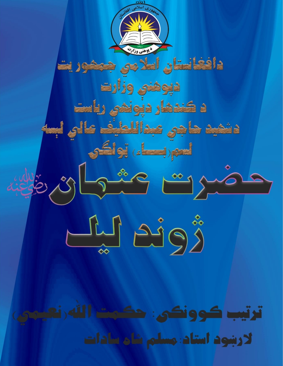 حضرت عثمان