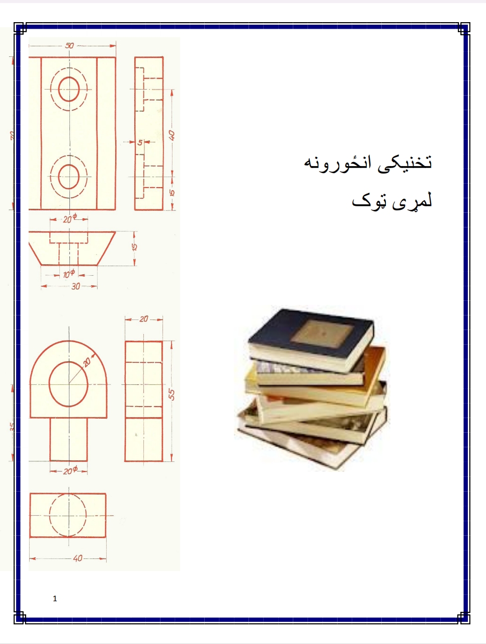 تخنیکی انځور