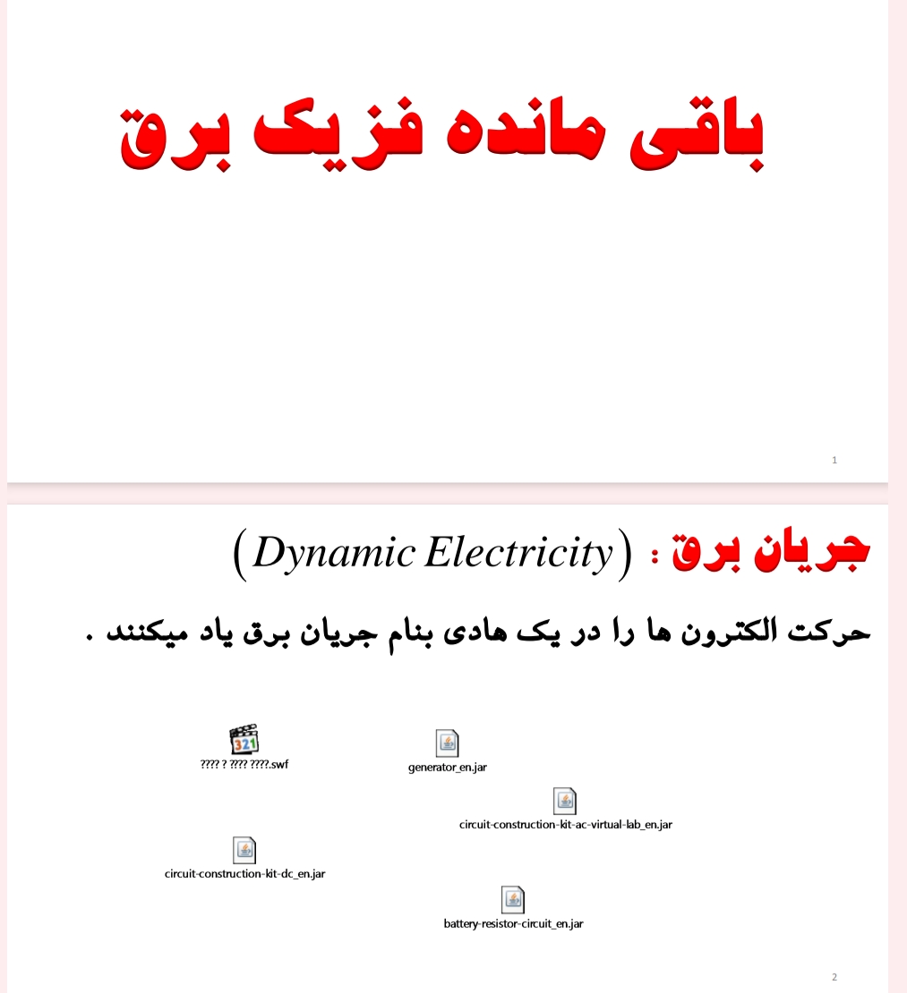 برق فزیک
