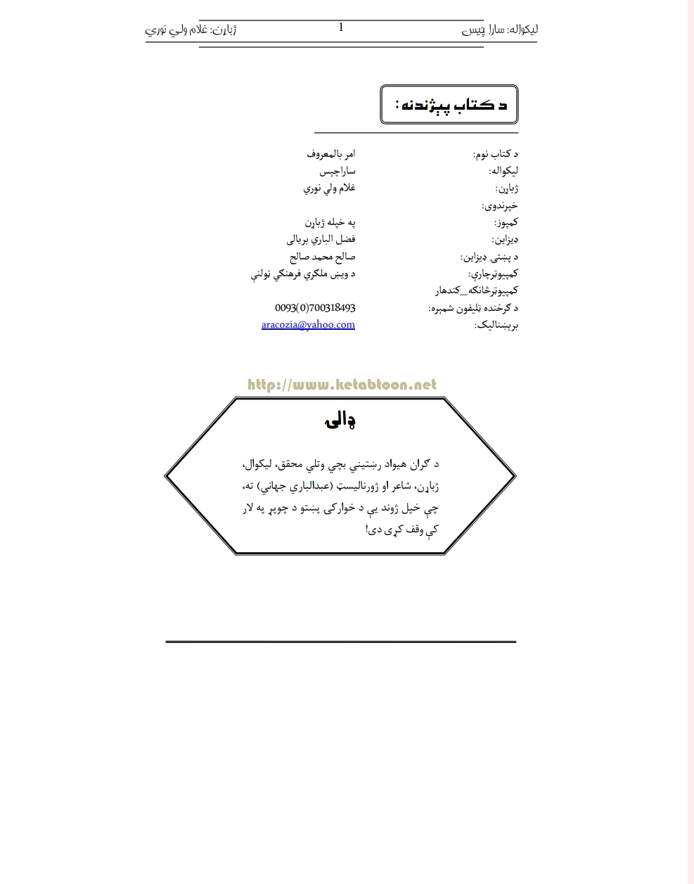 امر باالمعرف او نهي عن المنکر