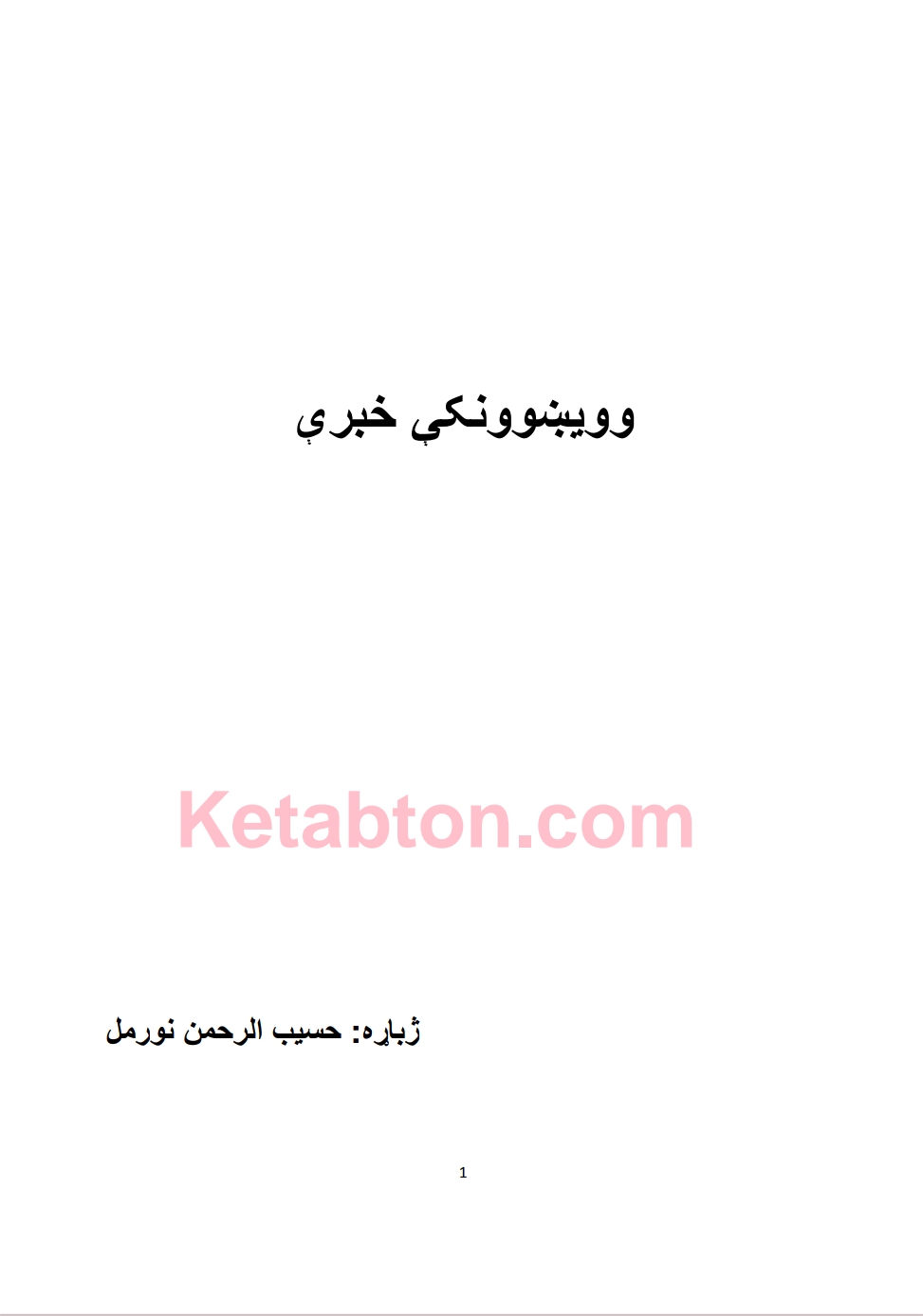 پخې خبري