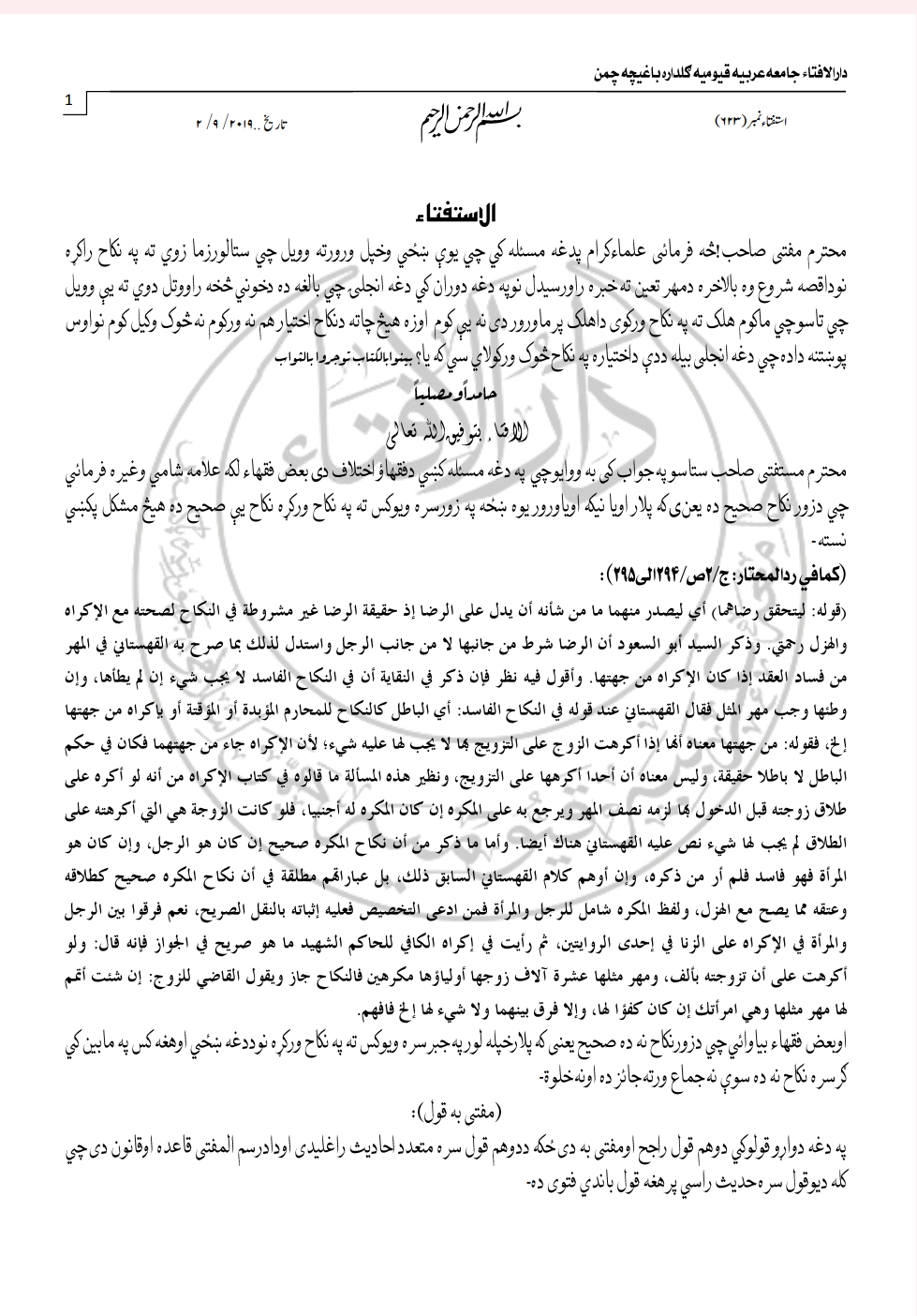 بغيردانجلۍ درضانکاح کول