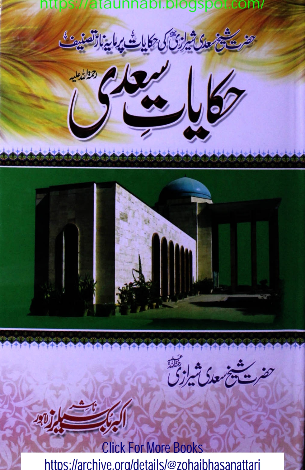 حکایات سعدي